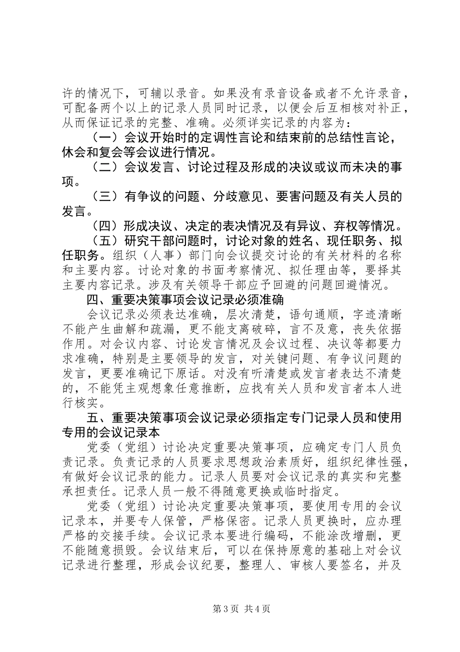 党委讨论重要决策制度_第3页