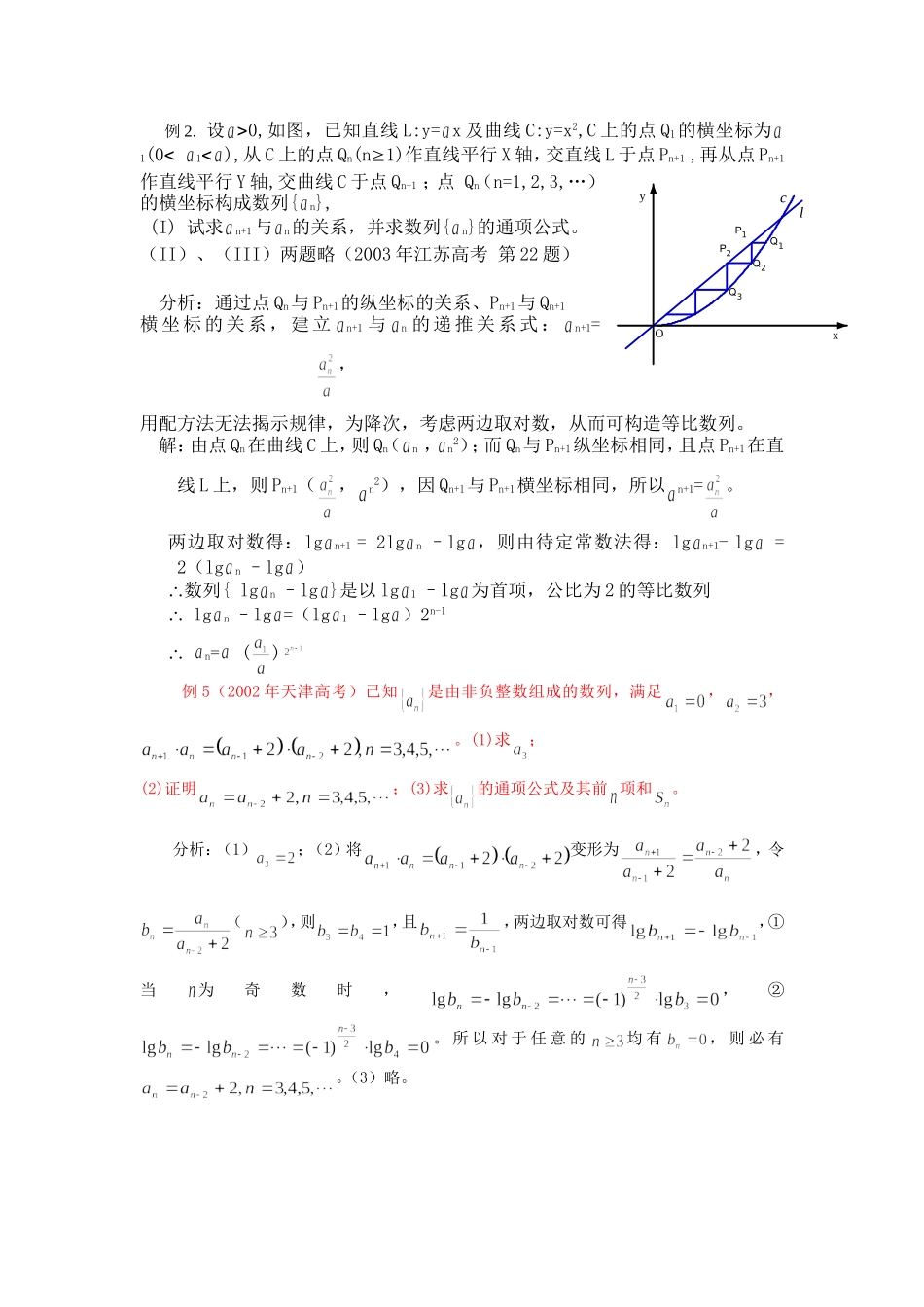 求通项方法（答案）_第1页