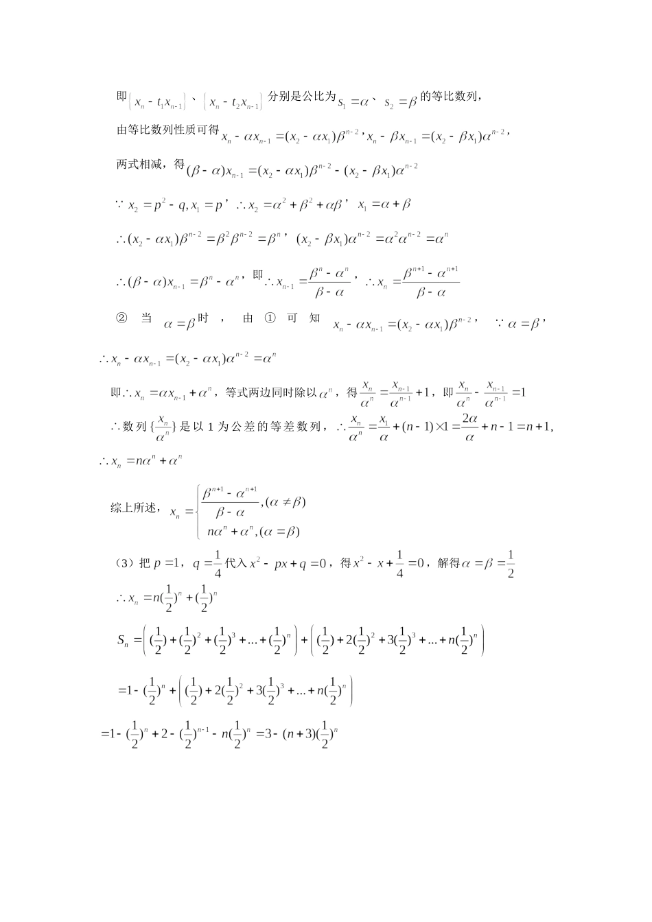 求通项方法（答案）_第3页