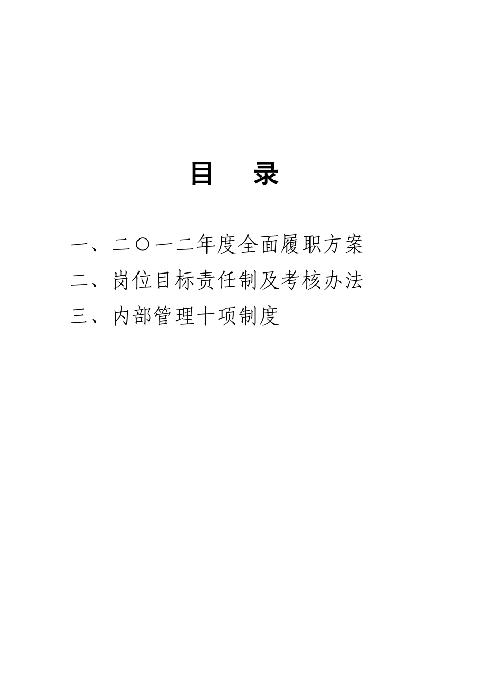 工商所履职方案工作手册_第1页