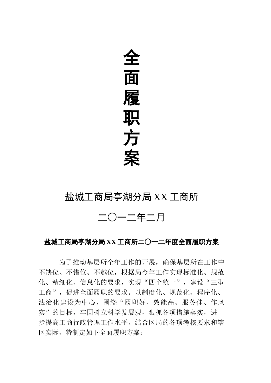 工商所履职方案工作手册_第2页