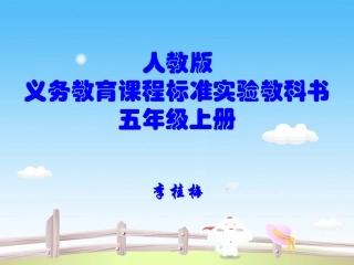人教版新课标数学五年级上册_中位数课件_武汉小学