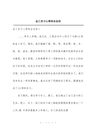 金工实习心得体会总结