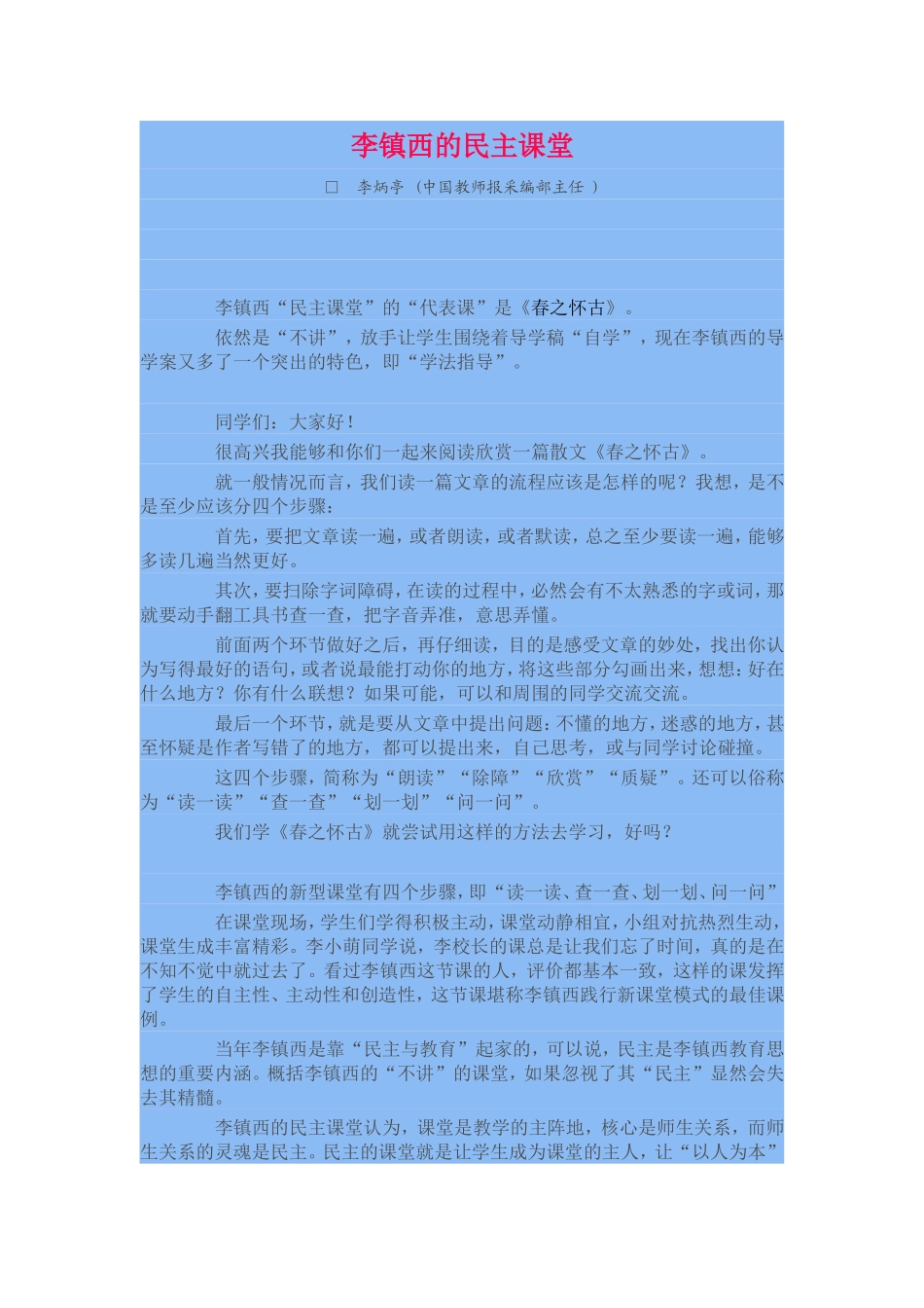 李镇西的民主课堂_第1页