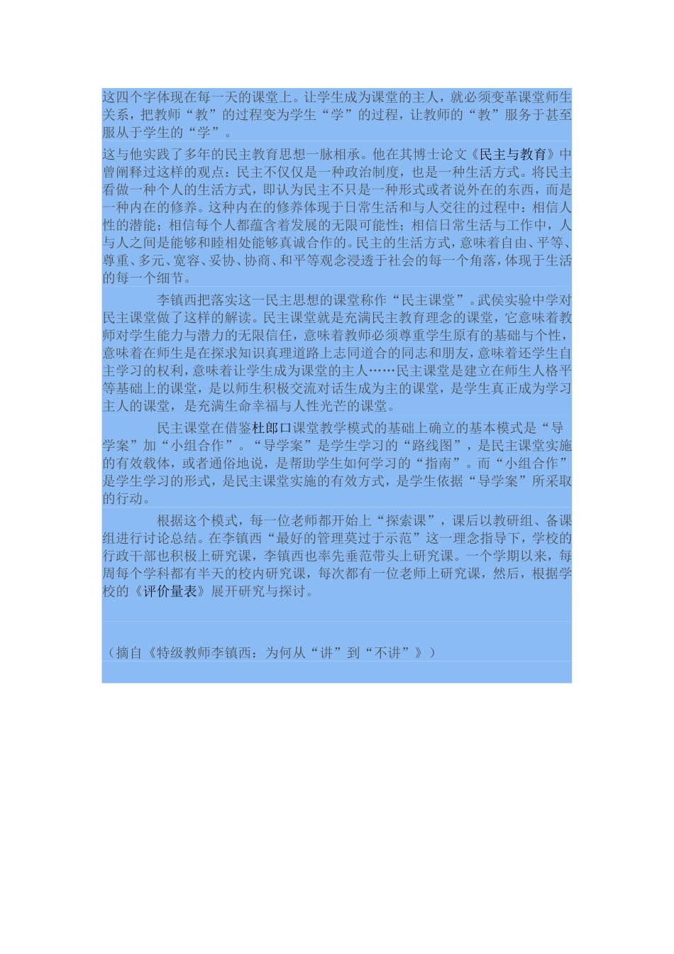 李镇西的民主课堂_第2页