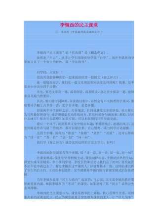 李镇西的民主课堂