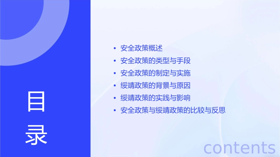 安全政策与绥靖政策课件_第2页