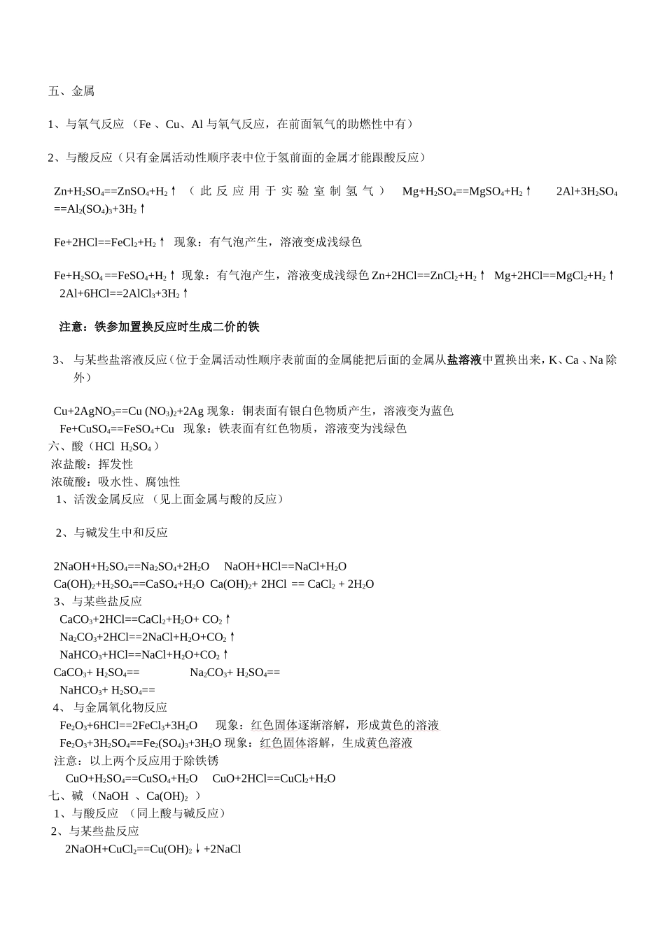 2014初中化学方程式归类总结_第2页