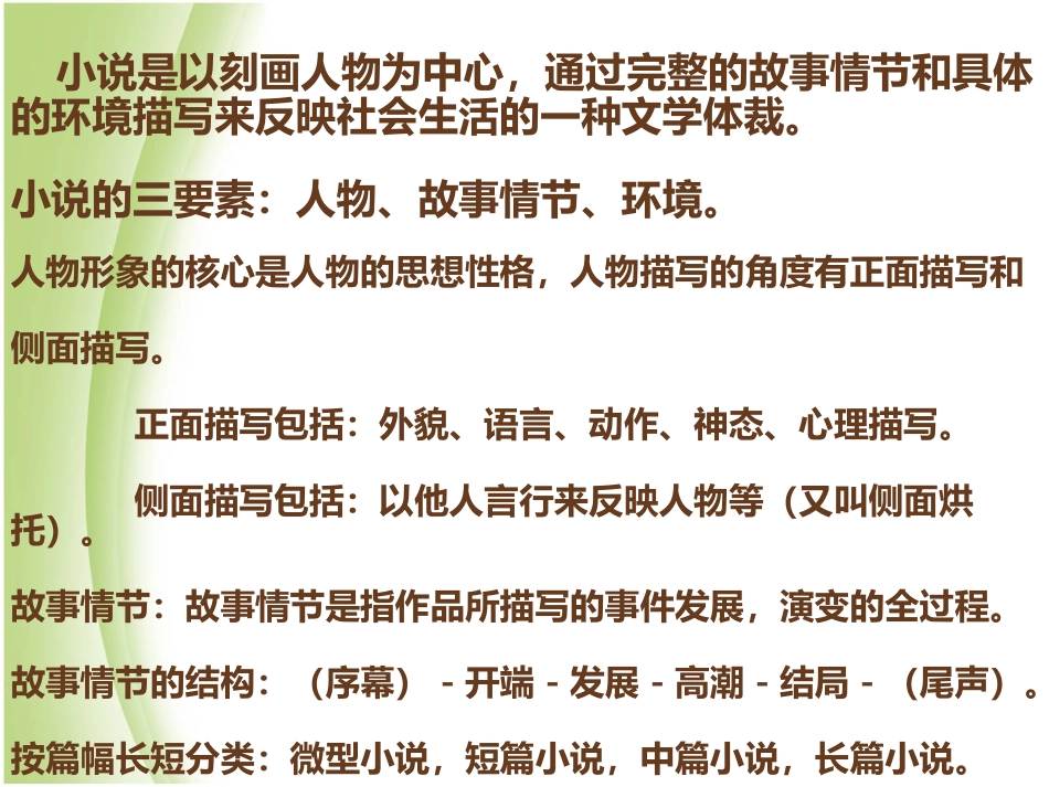 杜宁小说复习课_第2页