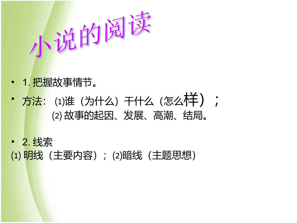 杜宁小说复习课_第3页