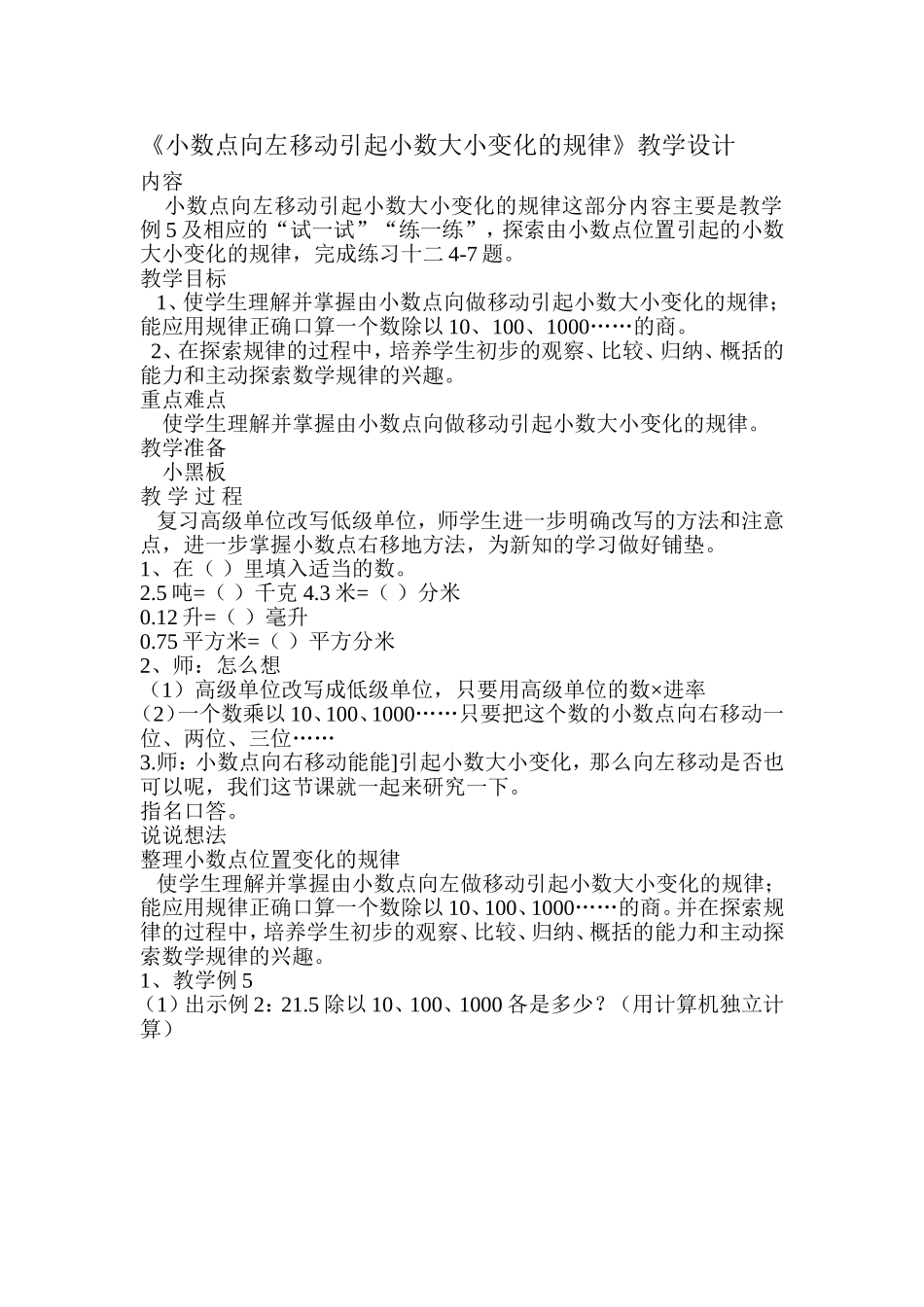 《小数点向左移动引起小数大小变化的规律》教学设计_第1页