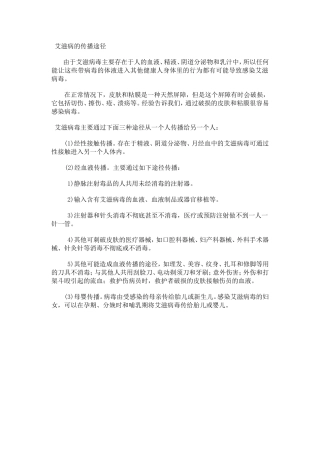 艾滋病的传播途径