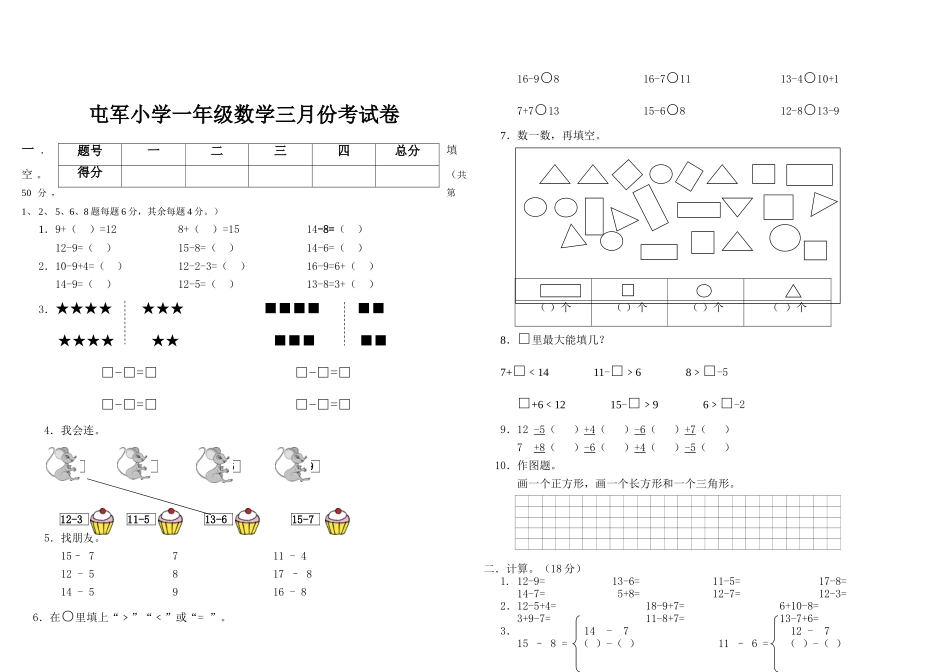 一年级数学下册月考_第1页