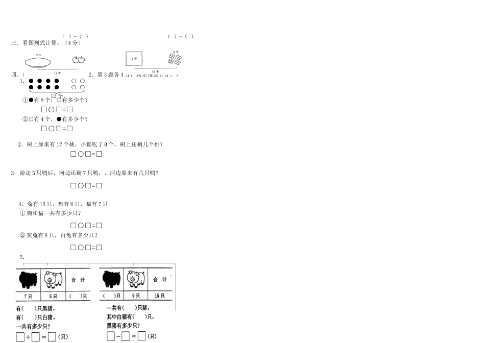 一年级数学下册月考_第2页