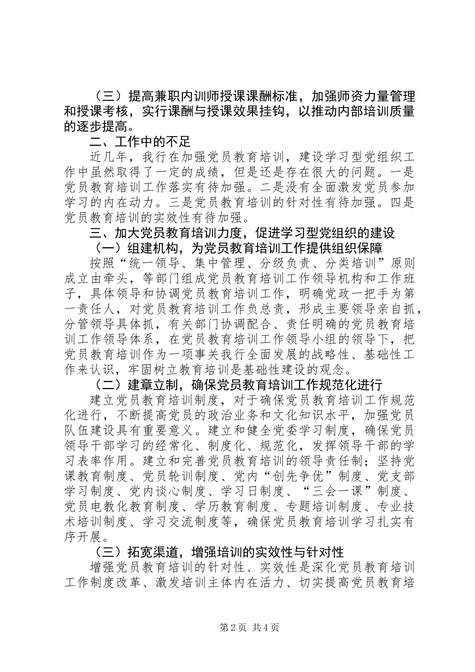 党员教育推进党组织建设工作汇报_第2页