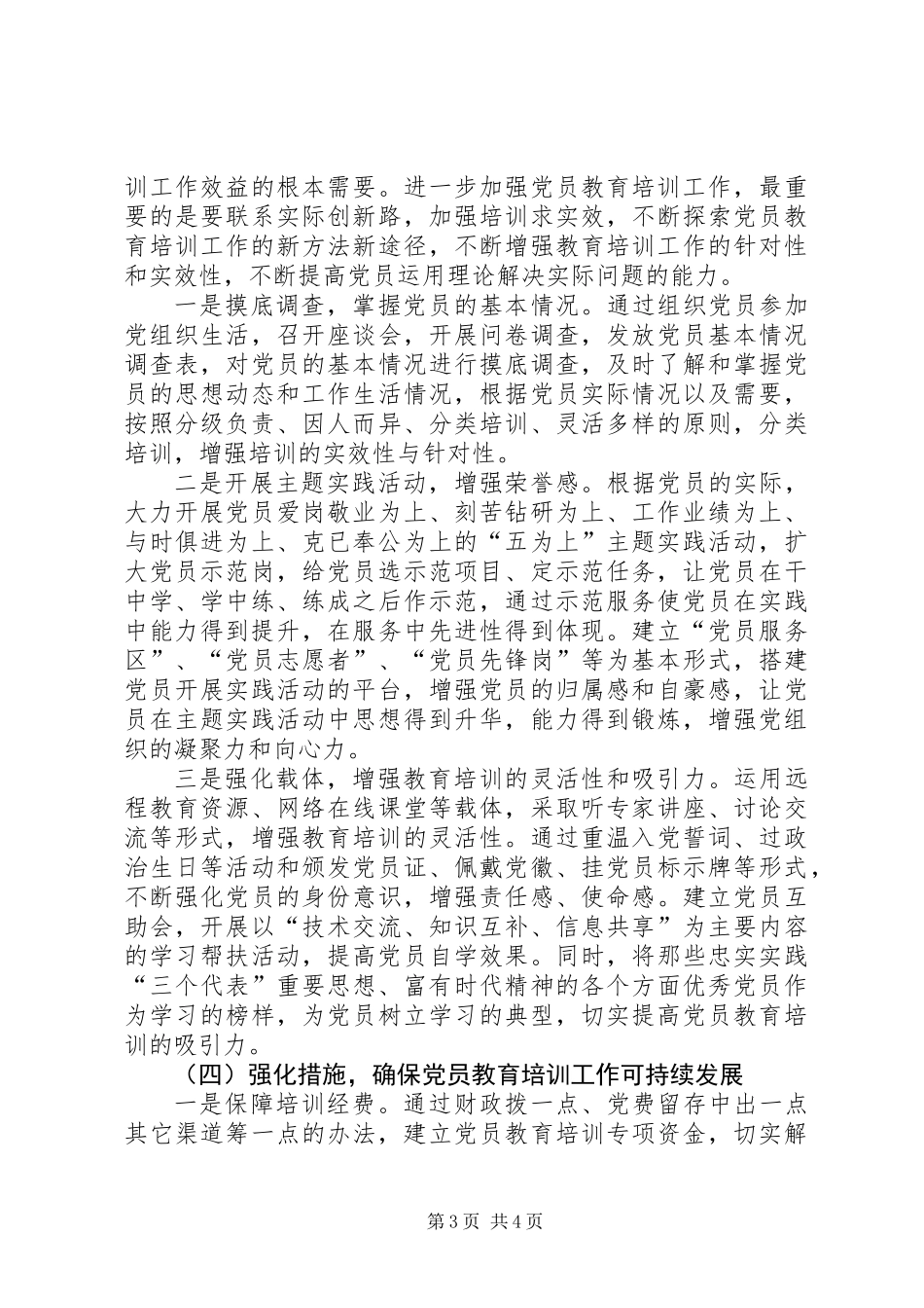 党员教育推进党组织建设工作汇报_第3页