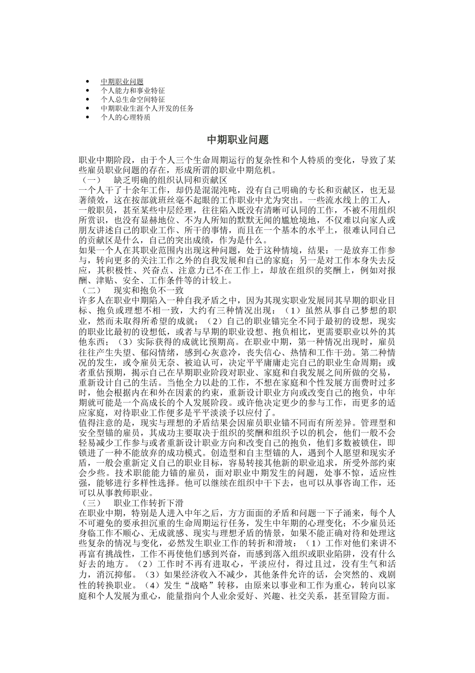 个人中期职业问题_第1页