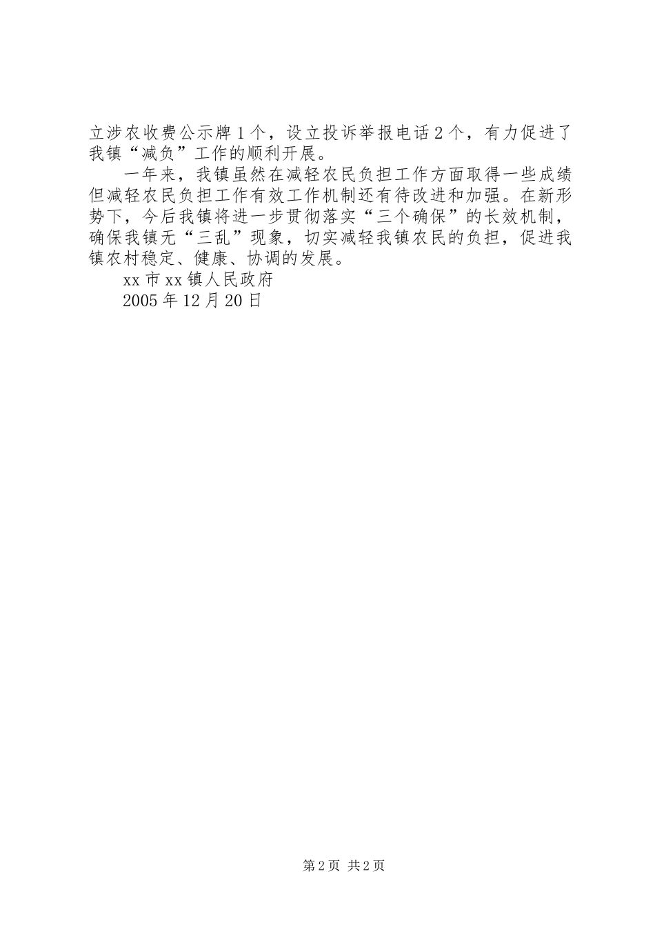 XX镇20XX年度减轻农民负担工作总结_第2页