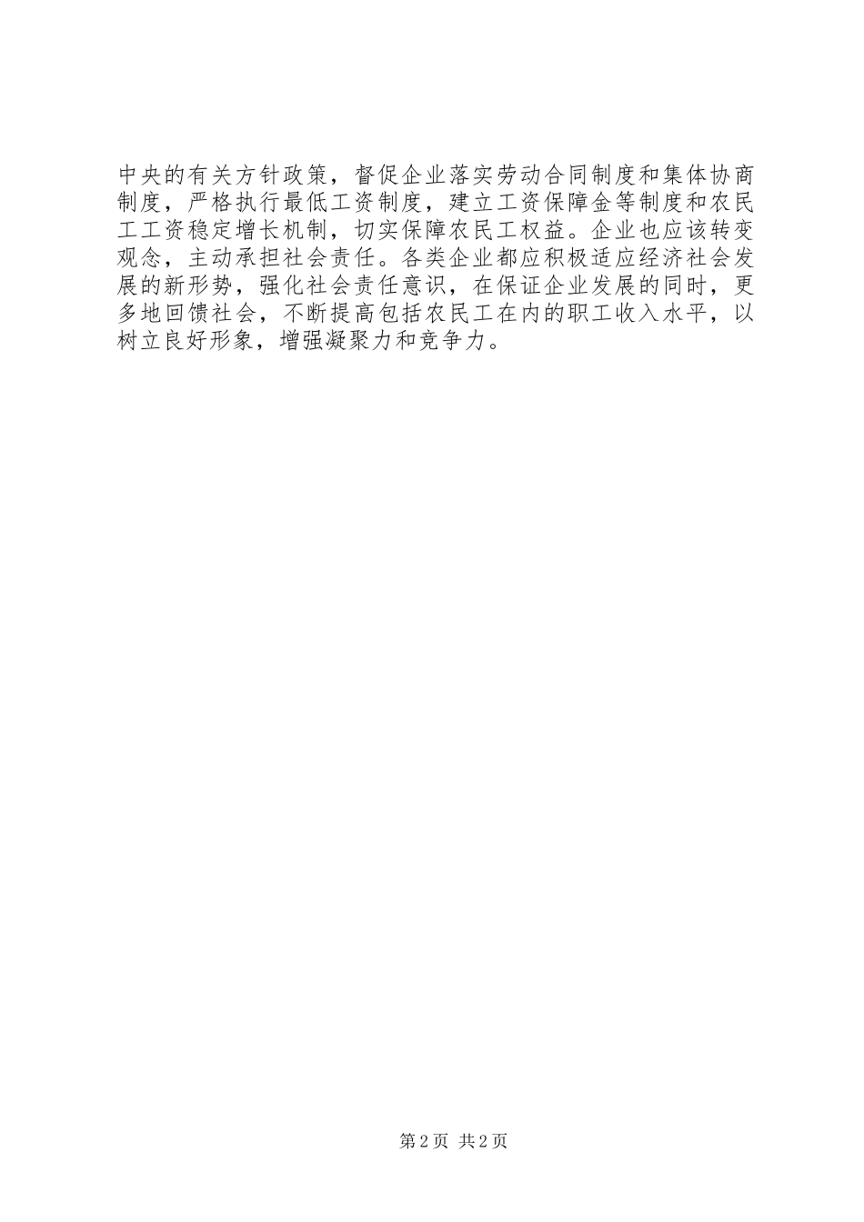 促进科学发展和社会和谐的重要课题_第2页