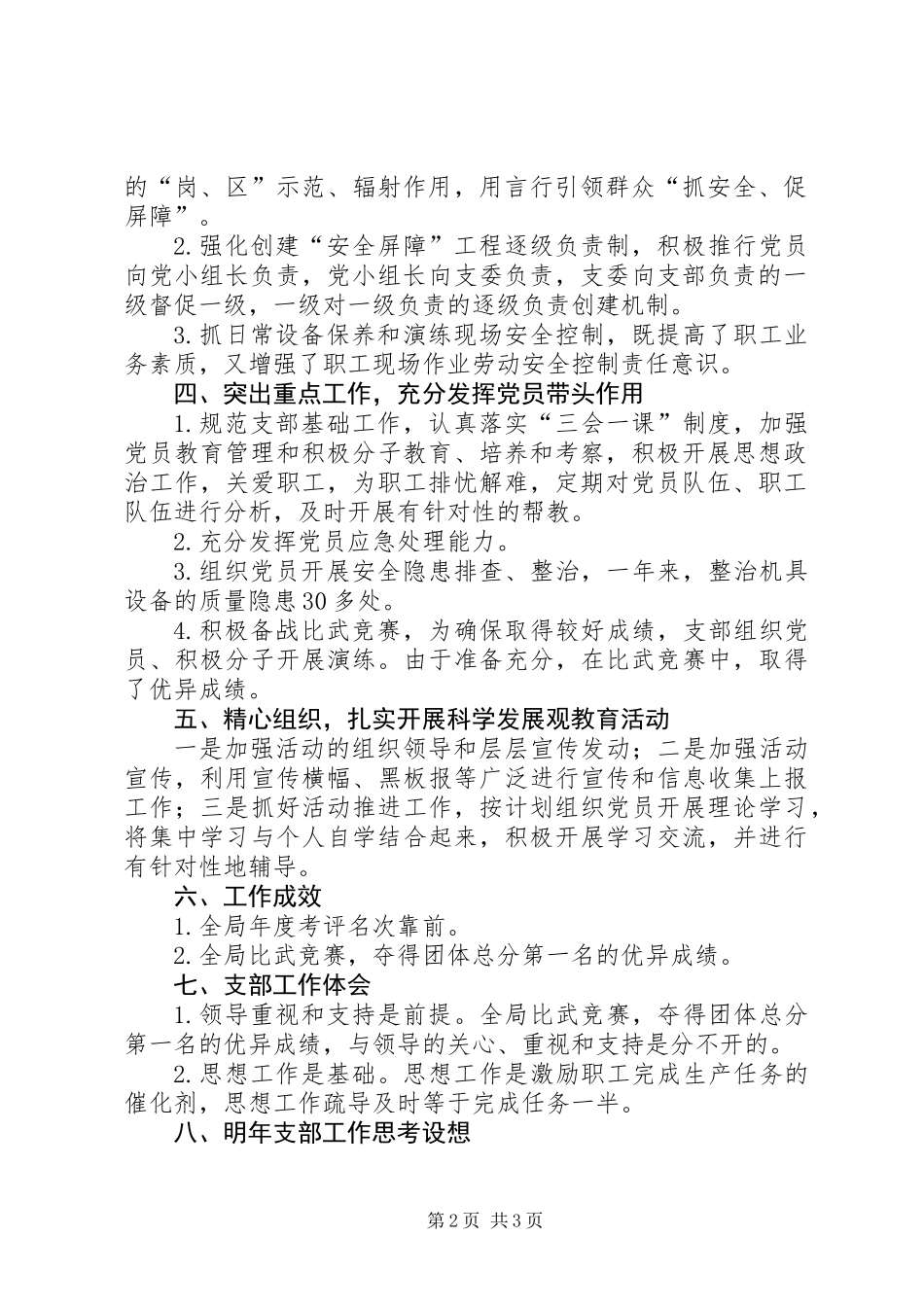 党支部年度座谈会发言提纲_第2页