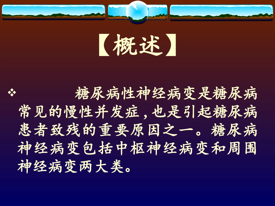 糖尿病性神经病变_第2页