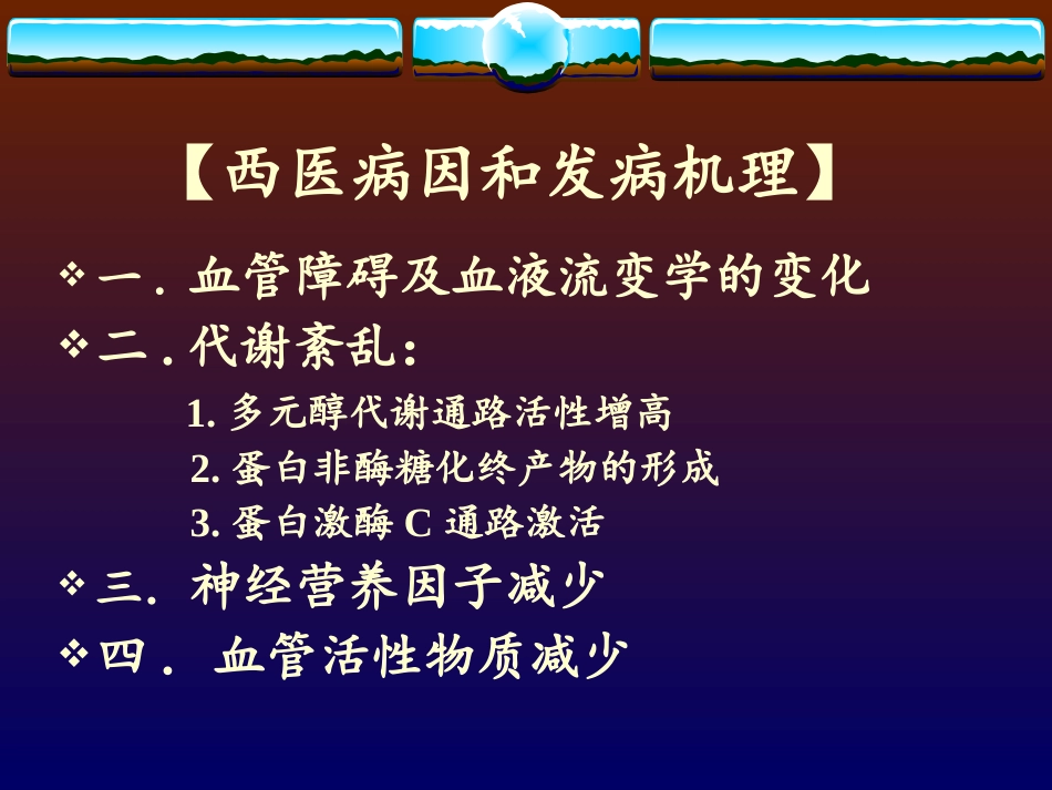 糖尿病性神经病变_第3页