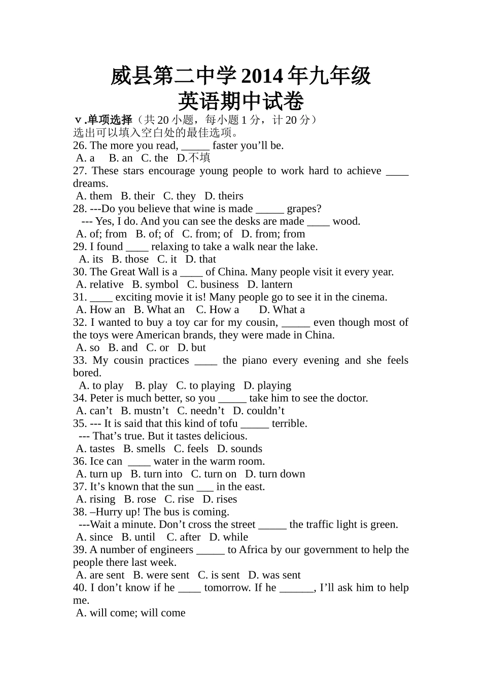 威县第二中学2014年九年级英语期中试卷_第1页