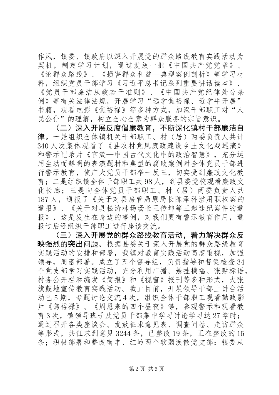 党风廉政建设责任制执行工作报告_第2页