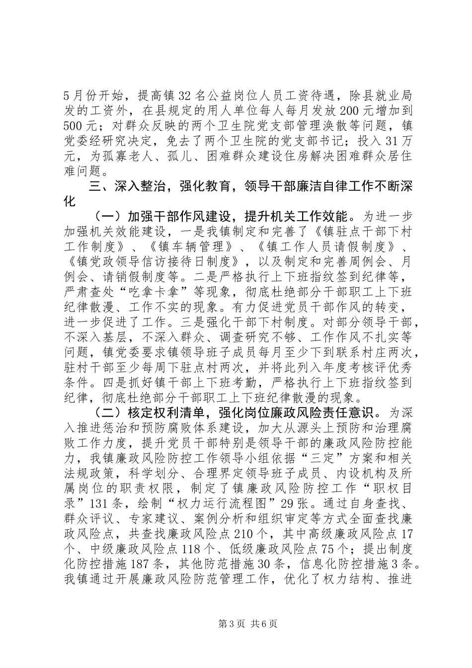 党风廉政建设责任制执行工作报告_第3页