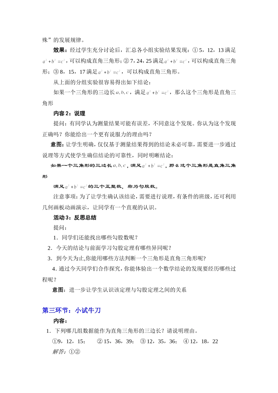 一定是直角三角形吗教学设计_第3页