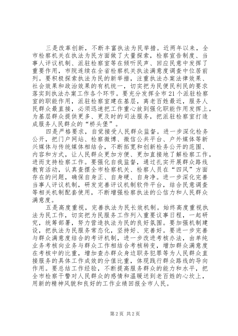 群众路线教育活动心得体会5_第2页