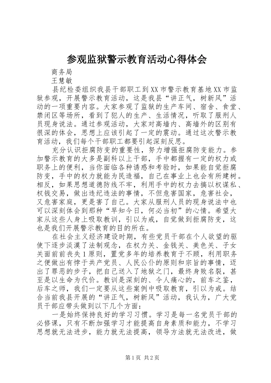 参观监狱警示教育活动心得体会 _第1页