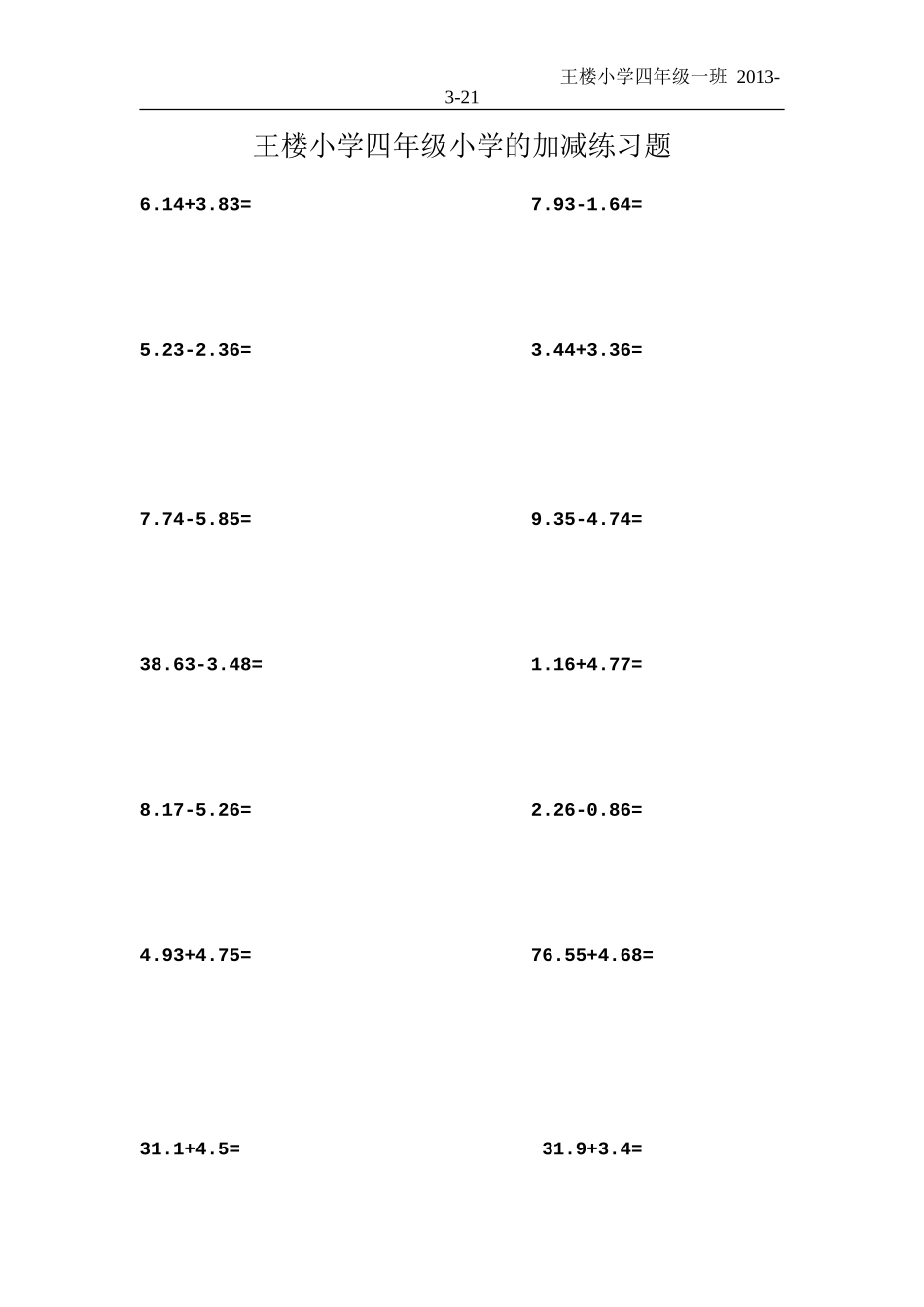 小数点加减法计算题30道_第1页