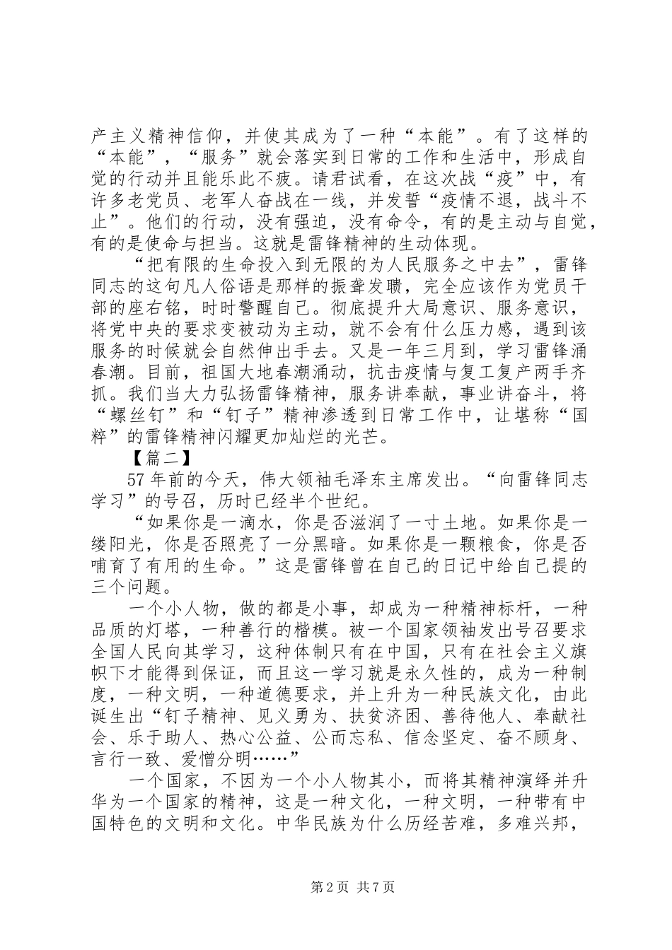 学习雷锋钉钉子精神心得体会5篇_第2页