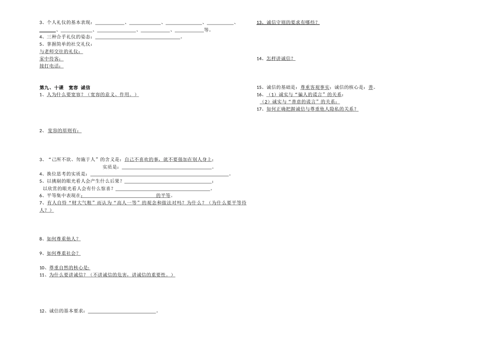 专题六默写提纲_第2页