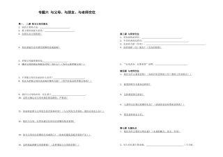 专题六默写提纲