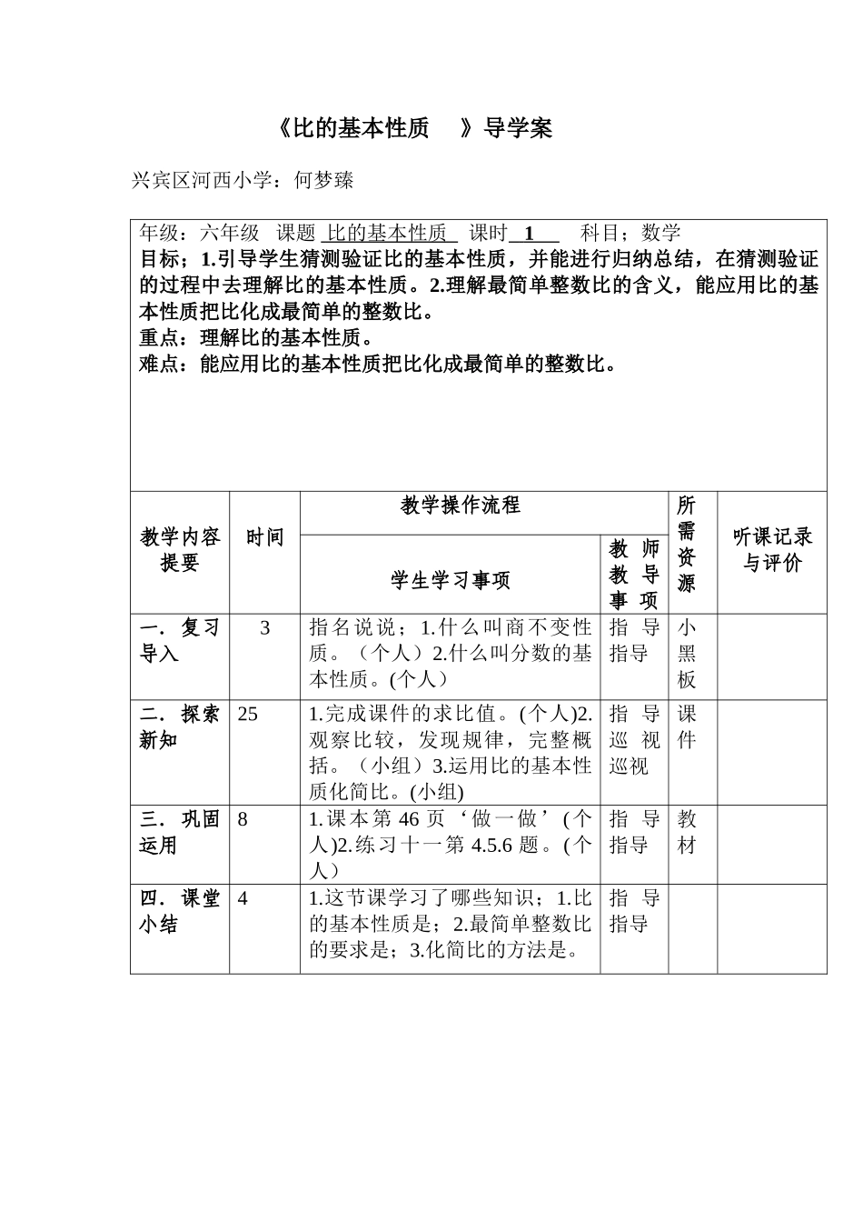比的基本性质导学案_第1页