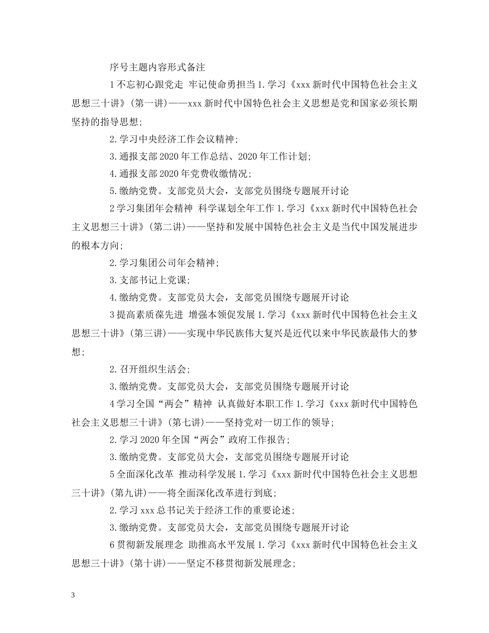 XX支部委员会2024年度主题党日活动计划模板 _第3页