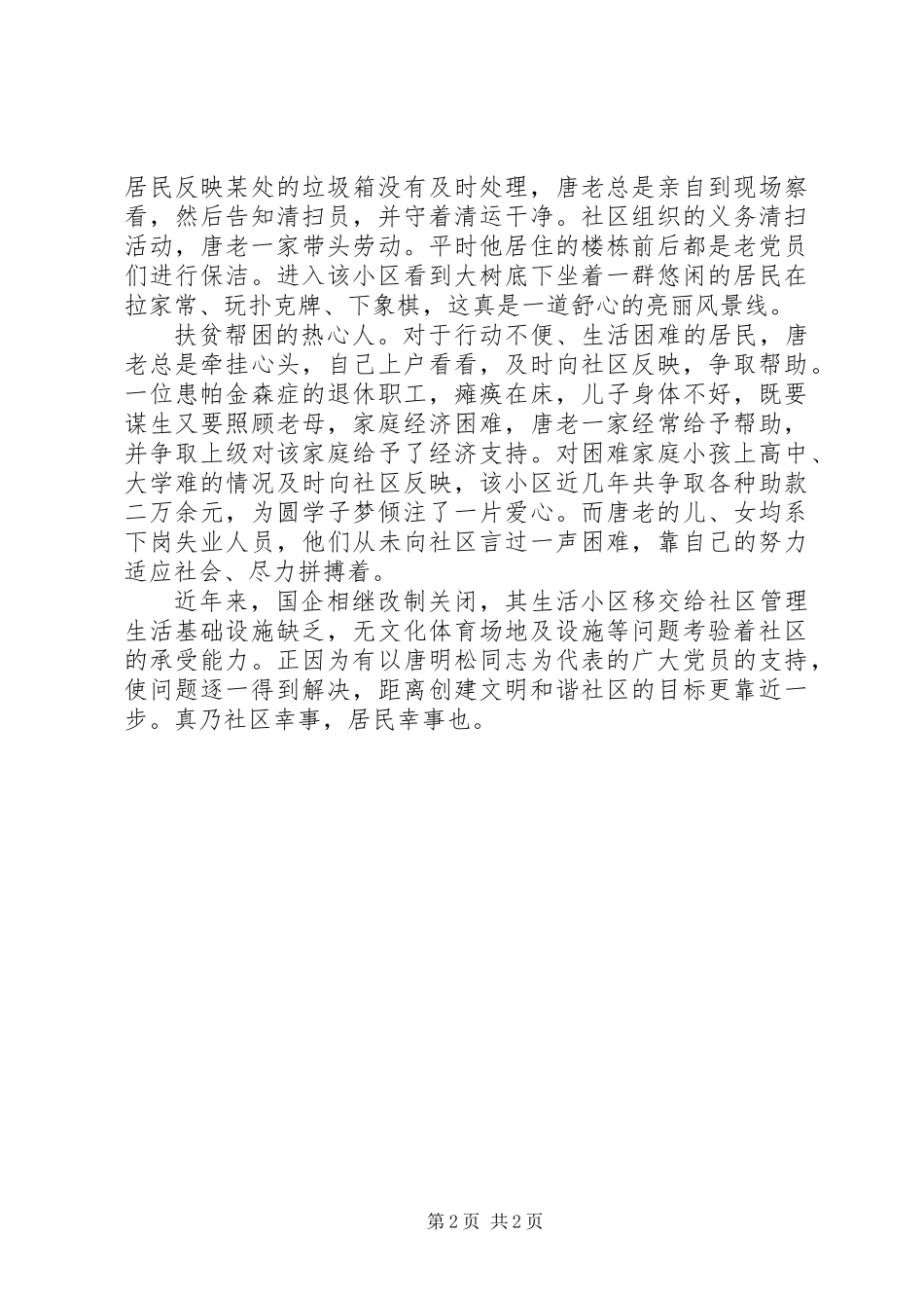 党员集体开展创先争优申报材料_第2页