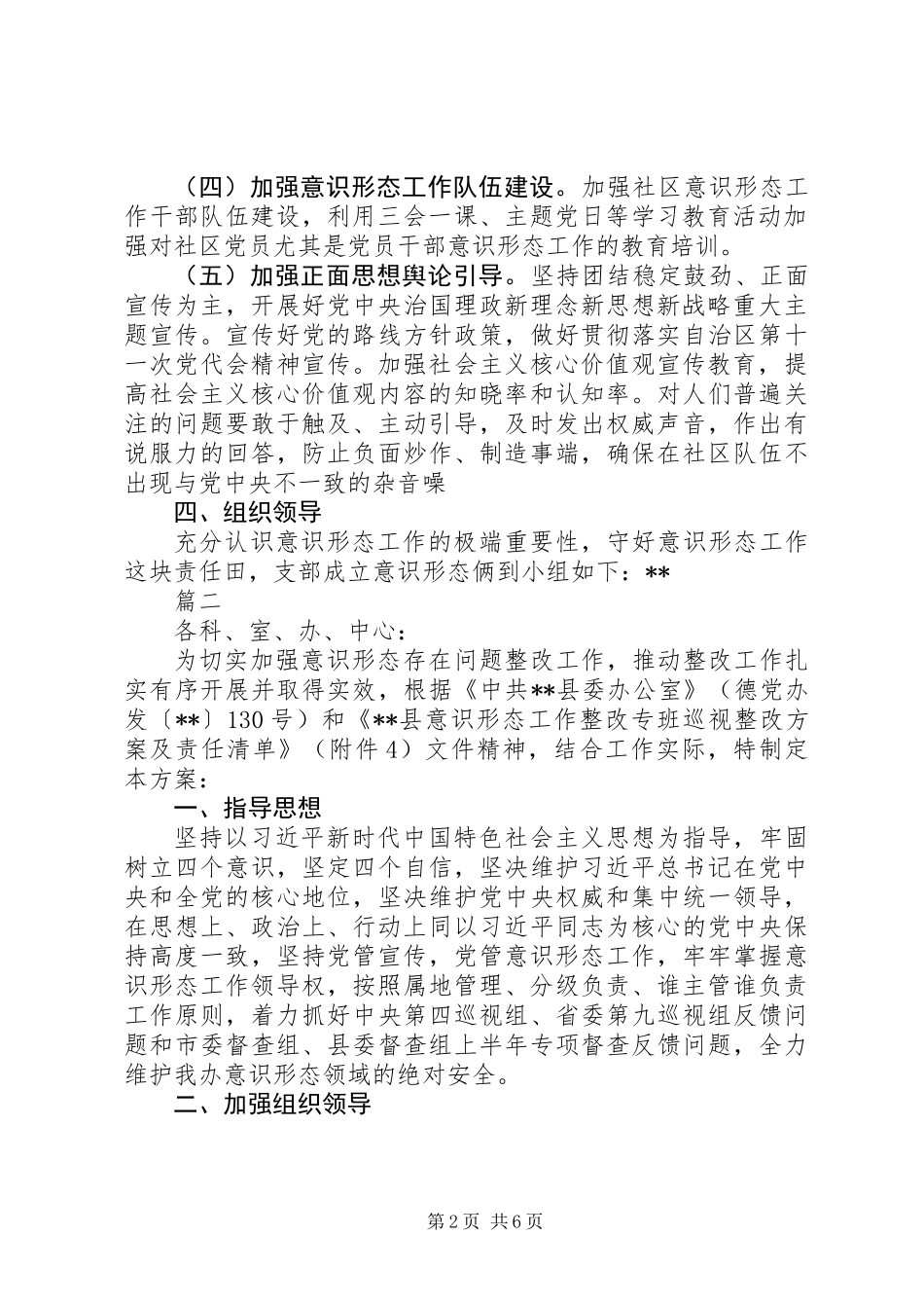 XX年意识形态工作方案汇编_第2页