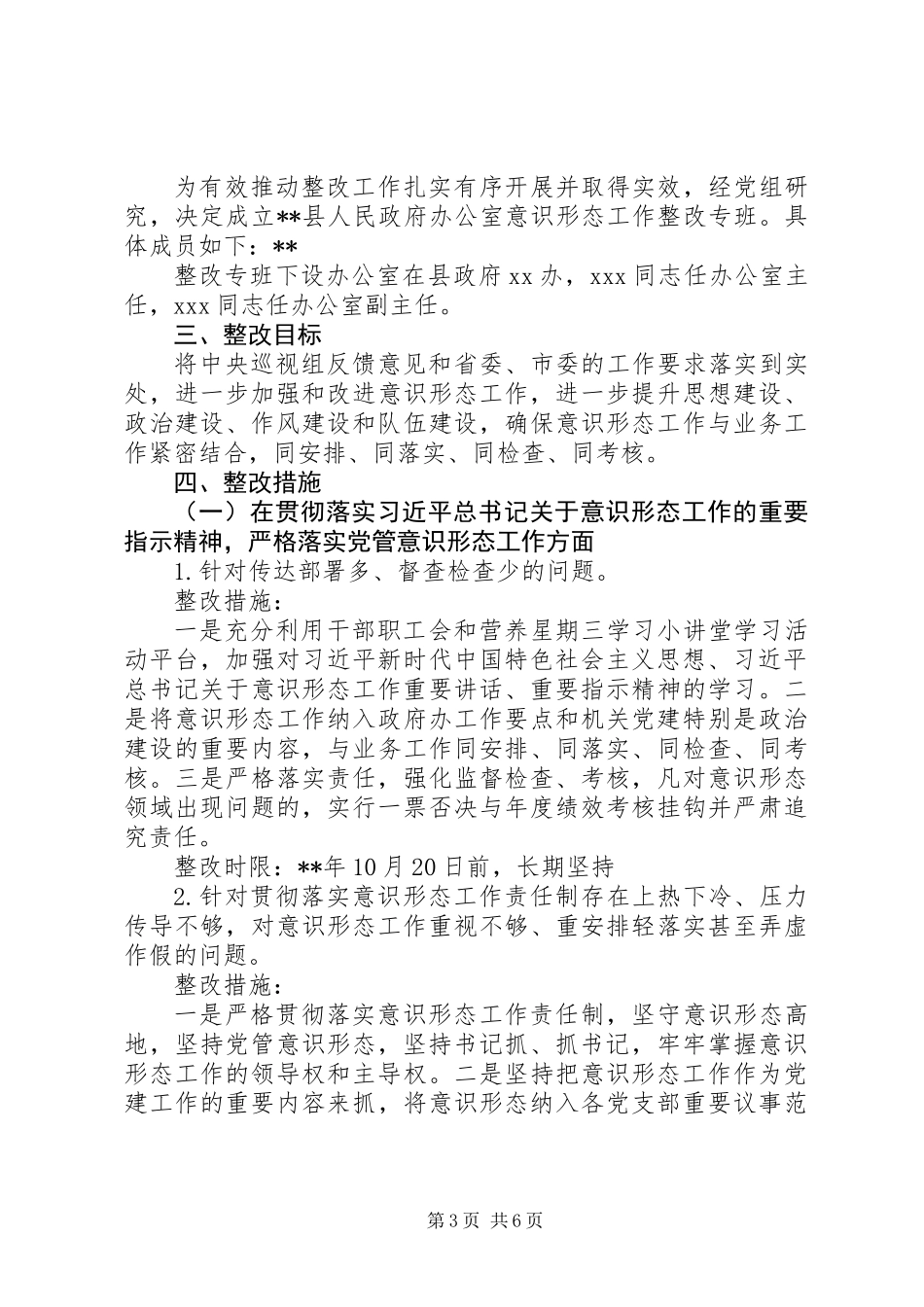 XX年意识形态工作方案汇编_第3页