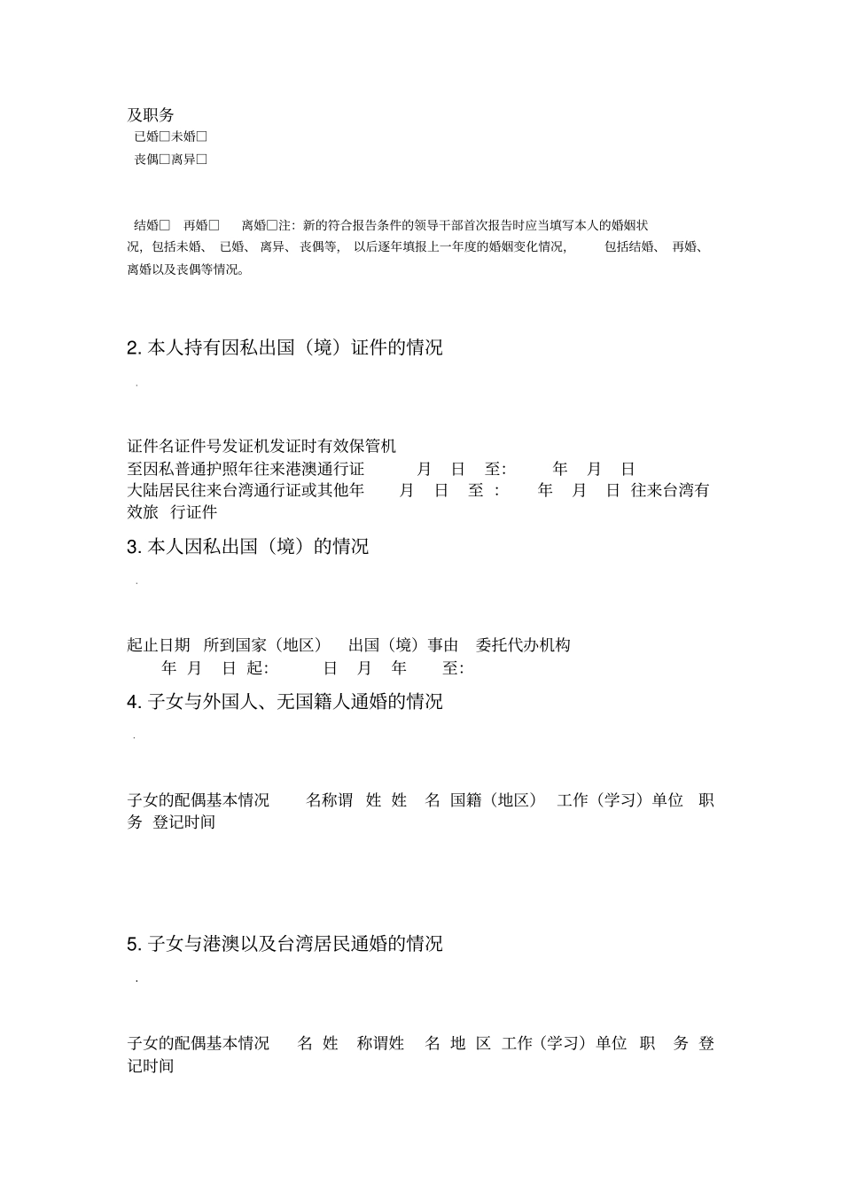 2019领导干部个人有关事项报告表_第3页