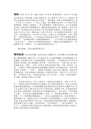 偏执性精神分裂案例分析