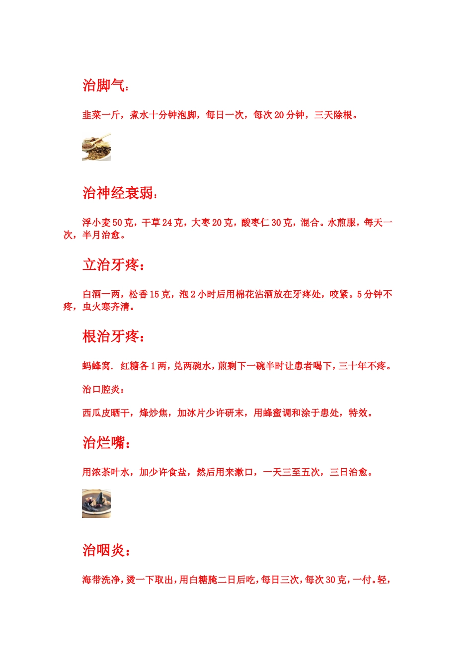 根治一切骨病_第3页