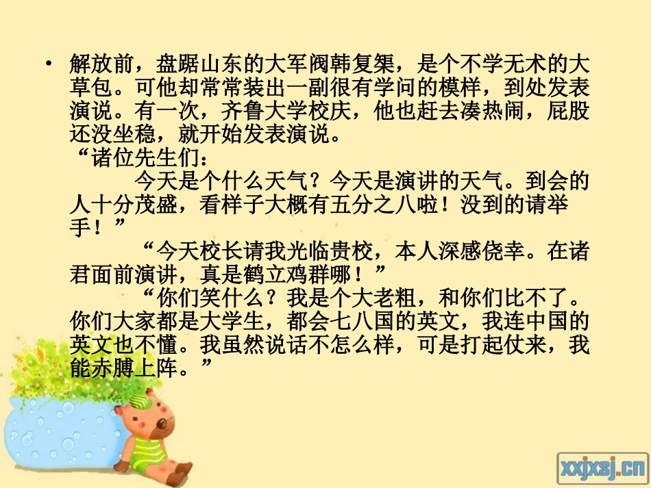 六年级总复习修改病句ppt_第1页