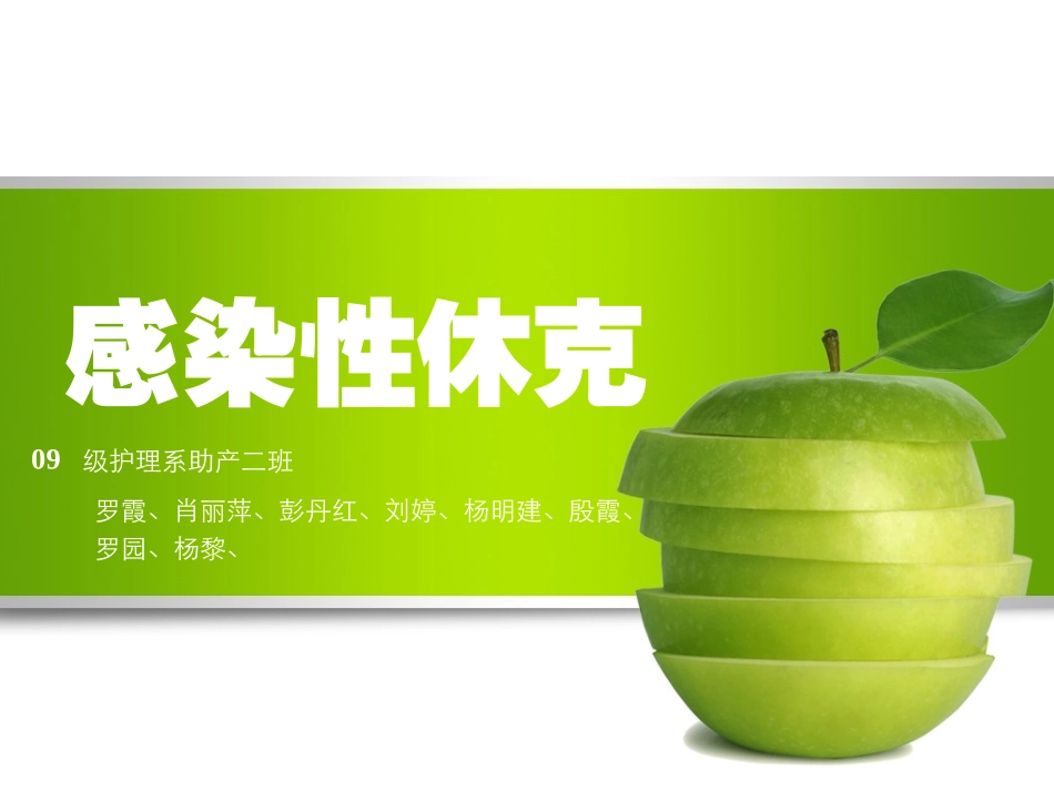 感染性休克----罗霞_第1页