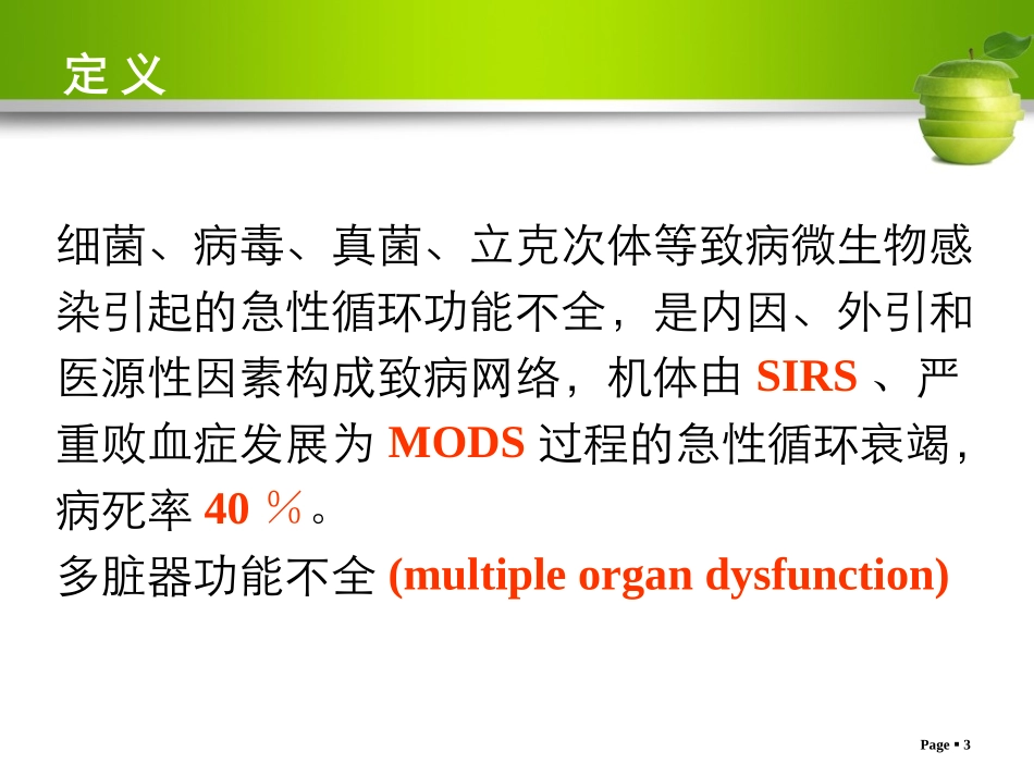 感染性休克----罗霞_第3页