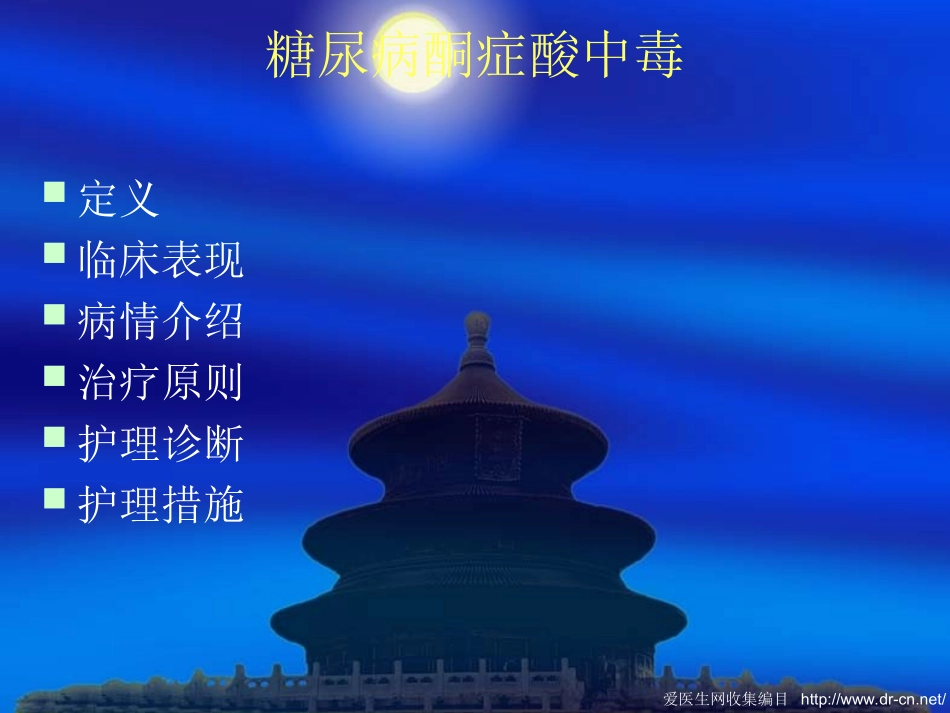 糖尿病酮症酸中毒[1]_第2页