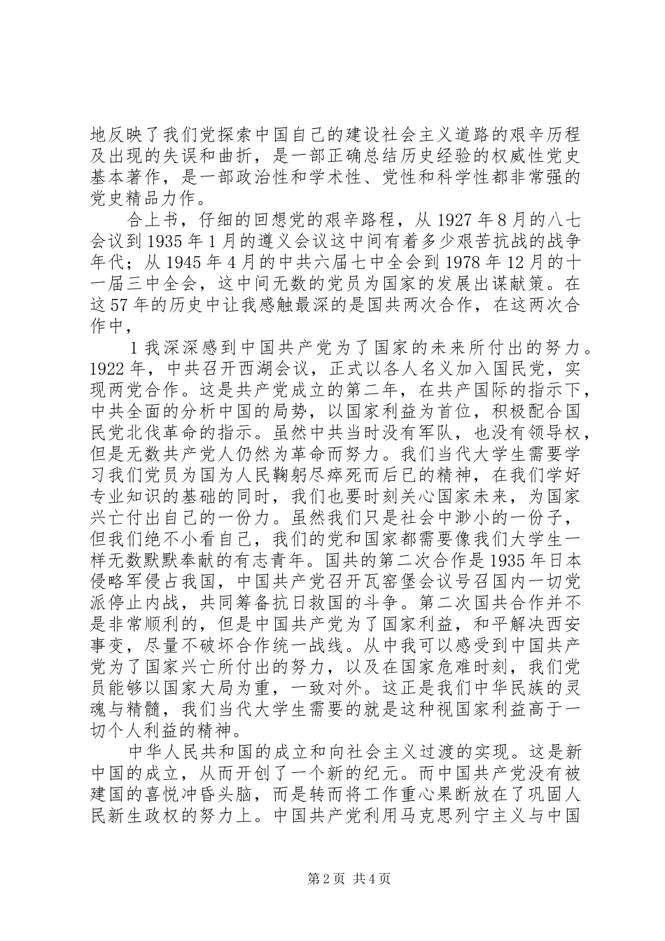 《党的基本知识简明读本》和《党的历史知识简明读本》心得体会 _第2页