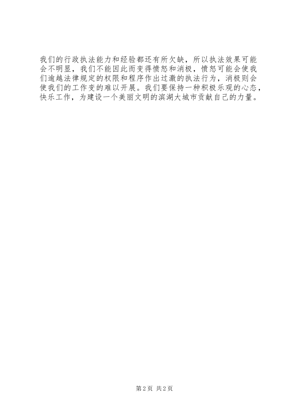 对精神分析问题的认识和体会 _第2页